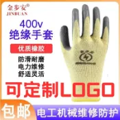 阿嫲的百寶屋 400v電工絕緣手套380v低壓防電帶電作業橡膠靈活防滑耐磨絕緣手套{鑫弘-工葉電器}可開發票