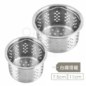 【九元生活百貨】白鐵小提籠 7.5cm水槽提籃 白鐵內籃 流理台水槽 菜渣過濾 台灣製