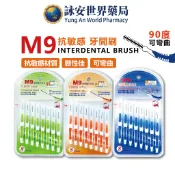 M9 抗敏感牙間刷 8入/盒 清潔牙縫 清潔口腔 牙籤刷 牙籤 牙間刷 【詠安世界商城】