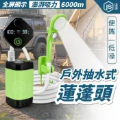 【隔日到貨】抽水蓮蓬頭 戶外蓮蓬頭 露營蓮蓬頭 電動蓮蓬頭 戶外淋浴 便攜式蓮蓬頭 露營淋浴