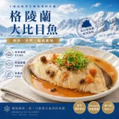 (店+)【吉雄鮮蚵】格陵蘭厚切大比目魚（扁鱈）無肚洞375g±10%