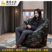 ASSARI-迷彩包覆型防水牛津布懶骨頭沙發