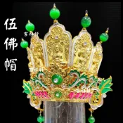 🙌賣場獨家🙌 伍佛帽 贈帽墜 紙帽 玉珠 帽墜 觀音 觀音佛祖 淸水袓師 地藏王菩薩 觀世音 觀世音菩薩 伍佛 神明帽