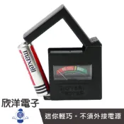 電池電量測試器 指針型 (BT-860) 可測1~5號電池、9V電池、鈕扣電池