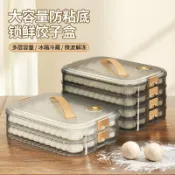 喜挖2店 密封冰箱冷凍收納盒家用食品級塑膠餛飩水餃速凍盒大容量餃子盒