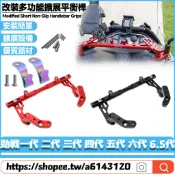 【隔日達】 適用於雅馬哈 勁戰一代 二代 三代 四代 五代 六代 6.5代 改裝多功能擴展橫桿 手機導航支架 拓展平衡桿