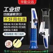 【可開發票】切削液濃度測量檢測折光儀乳化磨削液油濃度計紡織助劑固含量濃度