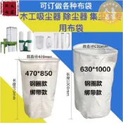 誠信行商店 吸塵器集塵袋 吸塵器紙袋 木工吸塵器布袋工業過濾袋鼓風機集塵袋防靜電除塵布袋480/630