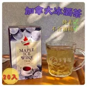 【多寶閣】原裝進口 加拿大冰酒茶-現貨新上架