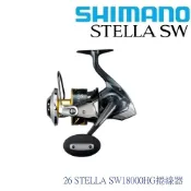 【SHIMANO】26 STELLA SW18000HG捲線器(公司貨)