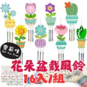 【一組16入】 花朵風鈴 兒童風鈴手工套裝花盆風鈴木質DlY工藝品繪畫木片 夏令營 兒童材料包 兒童手作材料包 安親