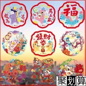 ✨🔥臺灣出貨🔥2026新款馬年窗花靜電貼過新年生肖福字玻璃貼紙春節年畫剪紙裝飾