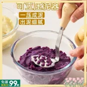  台灣出貨丨食品級不銹鋼壓泥器 輔食壓泥神器 寶寶土豆泥 搗泥器 廚房多功能搗碎器 輕鬆壓泥器 可立式壓泥器[XY11]