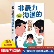 非暴力溝通的父母話術訓練手冊科學有效培養孩子的自律家庭教育兒書籍父母教育孩子題生字握時間管理能力