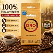 Lavazza Oro金牌阿拉比卡咖啡粉250g｜100% Arabica 義大利咖啡 中焙研磨咖啡 黑咖啡