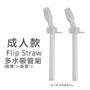 CAMELBAK FLIP STRAW 成人款多水吸管組（吸嘴*2+吸管*2)