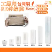 🌈生活大丈夫 附發票🌈 PE膜 5cm-30cm PE 保謢膜 工業保鮮膜 棧板膜 嫁接膜 伸縮膜 搬家包裝膠膜 纏繞膜