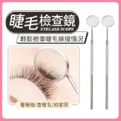 (店+)嫁接睫毛專用鏡子 不鏽鋼睫毛鏡 不鏽鋼口腔鏡 Nails Mall