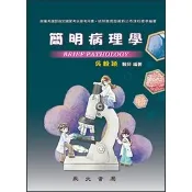 〈全新〉永大出版 大專護理用書【簡明病理學(吳毅穎)】(2024年2月)(AB-33)