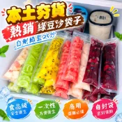 🔥本土夯貨-熱銷綠豆沙袋子自制綠豆冰沙包裝袋一次性食品級商用擺攤棒棒冰自封袋