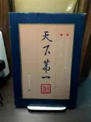 {雅舍二手書店D} 天下第一帖 I 鍾文芳主編 I 國際文化出版 精裝本