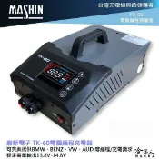 哈家人油shop 麻新電子 TK-60 電腦編程充電器 BMW BENZ 電腦編程 穩壓器 鋰鐵電池 充電器 TK60 哈家人