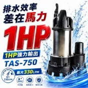 台製 APP 紅龍牌 TAS250 TAS400 TAS750 污水抽水機 1/3馬力 1/2馬力 1馬力 沉水馬達 大