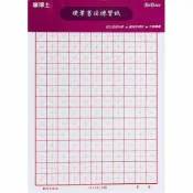 +富福里+ 筆博士 硬筆書法 練習用紙 鋼筆練習 習字 米字格 寫字練習 練字紙 寫字練習 5入/包(共125張)
