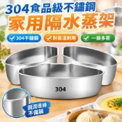 【304食品級不鏽鋼】家用隔水蒸架 蒸蛋架 早餐架 蒸格 鍋架 一鍋多蒸 不鏽鋼蒸架 廚房蒸架 蒸鍋配件 料理工具