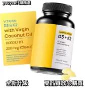 店內特惠 Vitamin D3 K2維生素軟膠囊120顆維生素膳食補充劑