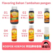 [新超行] 印尼 蝴蝶牌 KOEPOE KOEPOE Pasta dan Perisa 香精 香料 調味 香蘭 蛋糕