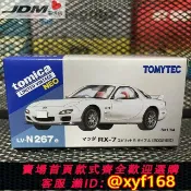 獅子國際購 {保固一年 可打統編}TOMY多美卡TOMICA合金車模TLV LV-N267e馬自達Mazda RX-7 Type A