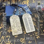 黃銅吊墜雷祖牌十字天經九天應元雷聲普化天尊吊墜掛件飾品