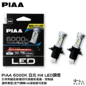 PIAA LED 6000K 白光 大燈 重機大燈 汽車大燈 H1 H3 H4 HB3 車頭燈 大燈 哈家人