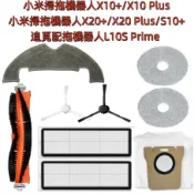 🎊台灣出貨🎊適用 小米 米家掃拖機器人 X10+ S10+ X20+ 追覓 L10S Prime 濾網 拖布 邊刷 主刷