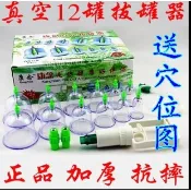 康念真空 家用拔罐器12罐  專用真空拔罐 拔罐器  安全真空拔罐 推拿館 中醫 美體美容 民俗療法