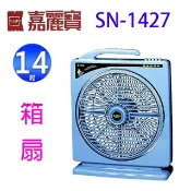 【陽信商店街】嘉麗寶 SN-1427 14吋冷風箱扇