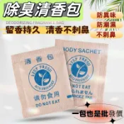 蝦皮最低價🔥除臭清香包 可直接放鞋內 鞋櫃除臭 鞋子除臭 櫥櫃除臭 衣櫥除臭 防潮包 乾燥劑 除異味 香氛袋 芳香袋