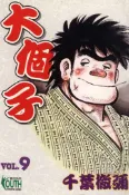 【灰熊iREAD】大個子（9） 千葉徹彌