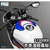 DMV BMW S1000RR 卡夢 鍛造 花紋 油箱蓋 加油孔 保護貼 2019-2021