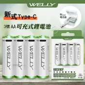 威力家 WELLY認證版 新型Type-C孔 2475mWh USB可充式 鋰離子3號AA充電電池(一卡4入裝)附電池盒