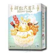 (店+)【新天鵝堡桌遊】新天鵝堡桌遊 甜點大胃王（小吃大胃王新美術版本） Dessert Queen