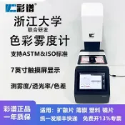 風鈴草百貨 【高精度專業級】霧度測試儀 TH系列 導光板薄膜塑料AG玻璃測試機 高透光率檢測儀器
