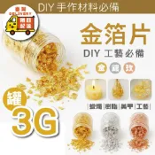 🚀環保無包裝🚀 金箔粉 3G大容量 不可食用 仿金箔 / 銀箔 / 玫瑰金 工藝裝飾 製作蠟燭 DIY 美甲 材料
