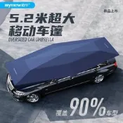 【汽車遮陽傘 車棚】超大5.2米款 全自動折疊設計 車頂防曬傘 夏季防曬防雨 遮陽罩輕便收納 現貨速發 夏季適用 防曬必備 ☂️