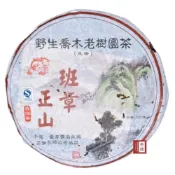 (店+)【茶韻】2007年 雲海永興 班章正山 400g 生茶 普洱茶 班章茶入門 輕鬆首選 保證真品(收藏夾鏈袋) 購買安心