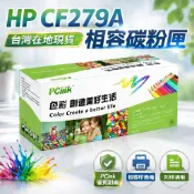 CF279A 相容碳粉匣 79A 適用HP LaserJet Pro M12a  M12w  M26a  M26nw