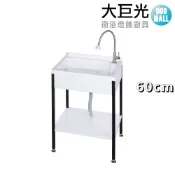 大巨光 實心人造石 60CM洗衣槽 不鏽鋼腳 活動式洗衣板(ST-U560)