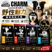 🚀熱銷🚀加拿大 CHARM 野性魅力 優質無穀犬糧 1kg-2kg 羊肉鮭魚 海陸龍蝦盛宴 挑嘴犬 幼成犬 狗飼料