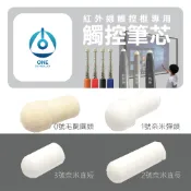 🔥觸控筆🔥紅外線觸控框專用觸控筆 替換筆頭 奈米頭 毛氈頭 可符合 粗筆 瘦瘦筆 三角筆使用